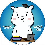 Инфоканал МАОУ СОШ № 175