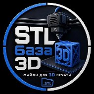STL База 3D