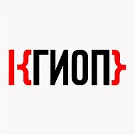 КГИОП
