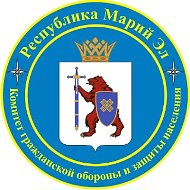 Комитет гражданской обороны Республики Марий Эл