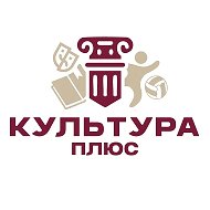 МАУ "Культура плюс"