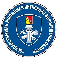 ГЖИ Воронежской области