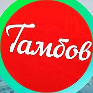 Тамбов Мичуринск Котовск Рассказово Кирсанов Моршанск