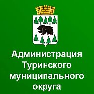 Администрация Туринского муниципального округа