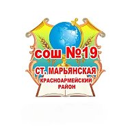 МБОУ СОШ №19 имени Соболева Семена Григорьевича Героя Советского Союза