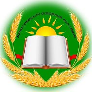 ГБПОУ КК "Брюховецкий аграрный колледж"