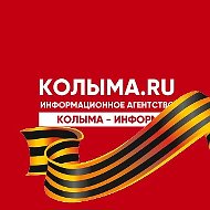 МАГАДАН и КОЛЫМА