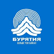 Минтуризма Республики Бурятия