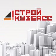 Минстрой Кузбасса