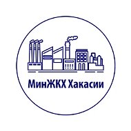 МинЖКХ Хакасии
