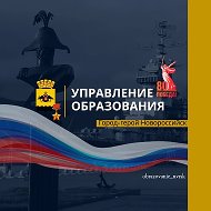 Управление образования город-герой Новороссийск