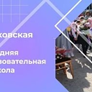 МКОУ "Бирюковская СОШ"