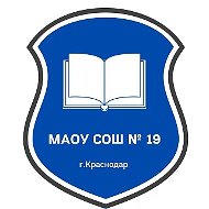 МАОУ СОШ №19