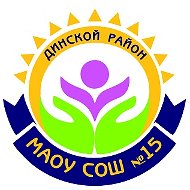 МАОУ СОШ №15 имени В.И. Гражданкина