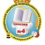 МБОУ гимназия №4 имени адмирала Г.А. Угрюмова.