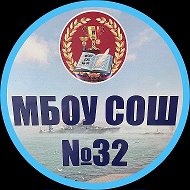 МБОУ СОШ №32 им.К.К.Коккинаки, г.-г.Новороссийск