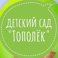 МБДОУ детский сад 14 "Тополек" МО г-к Анапа