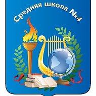 МБОУ-СОШ №4 им.И.В.Вусика