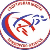 Спортивная школа г. Приморско-Ахтарск (МАУ ДО СШ)