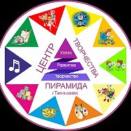 Центр творчества "Пирамида"