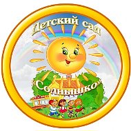 МБДОУ детский сад № 11 "Солнышко"