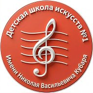 МБУ ДО ДШИ 1 г. Анапа
