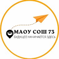 МАОУ СОШ № 73 г. Краснодар