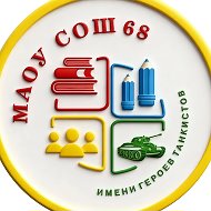 МАОУ СОШ №68 Краснодар