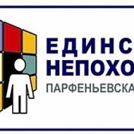 МБОУ Парфеньевская СОШ