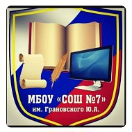 МБОУ "СОШ №7" Тбилисская