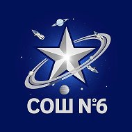 МБОУ СОШ № 6 им. Поды П.А.