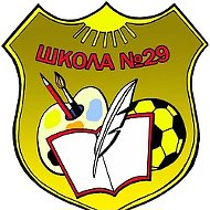 МАОУ СОШ №29 Динской р-н