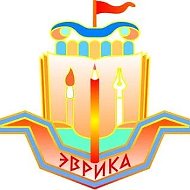 МБОУ гимназия "Эврика" им. В.А. Сухомлинского
