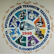 Информационный канал ГБПОУ КК "Кропоткинский техникум технологии и железнодорожного транспорта"