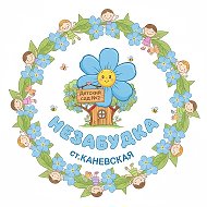 МАДОУ детский сад № 2 ст. Каневская