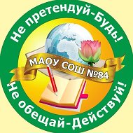 МАОУ СОШ № 84