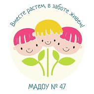 МАДОУ ДЕТСКИЙ САД № 47