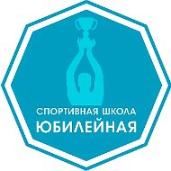 НОВОСТИ МБОУ ДО СШ "ЮБИЛЕЙНАЯ"