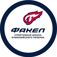 СШОР "Факел" Тарко-Сале