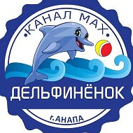 МАДОУ д/с №15 "Дельфиненок" Анапа