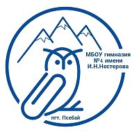 МБОУ гимназия №4 имени И.Н. Нестерова поселка Псебай