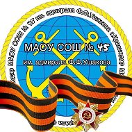 МАОУ СОШ № 45 г. Краснодар