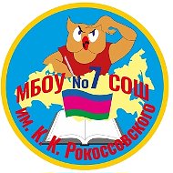 МБОУ СОШ 7 им.К.К.Рокоссовского г. Гулькевичи