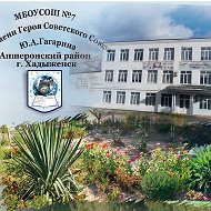 МБОУСОШ №7 им.Ю.А.Гагарина МО Апшеронский район
