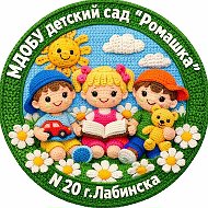 МДОБУ детский сад комбинированного вида N20 г.Лабинск