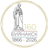 Администрация г.Буйнакска
