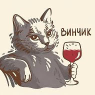 Дай Винчик🍷 | мемы, юмор