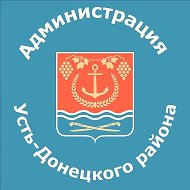 Администрация Усть-Донецкого района