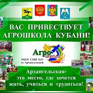 МБОУ СОШ № 33 ст.Архангельской имени Ю.А.Гагарина