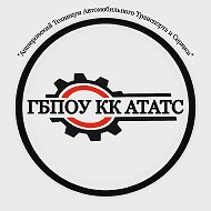 ГБПОУ КК АТАТС